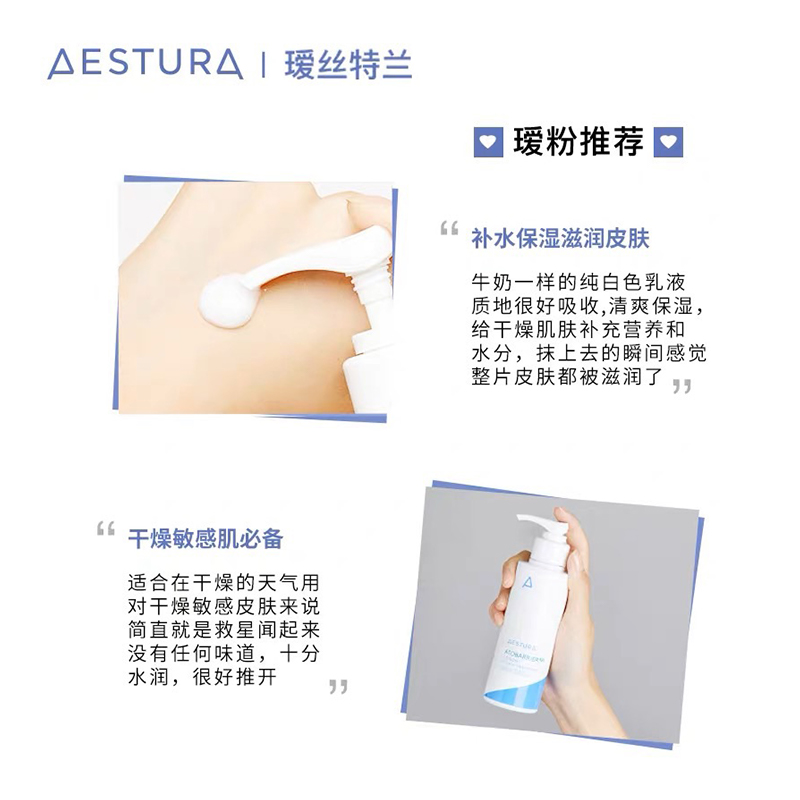 150ml【AESTURA】柔护润肤乳