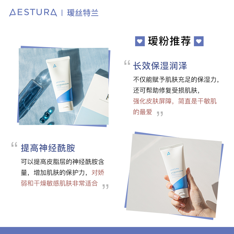 80ml【AESTURA】保湿修护面霜