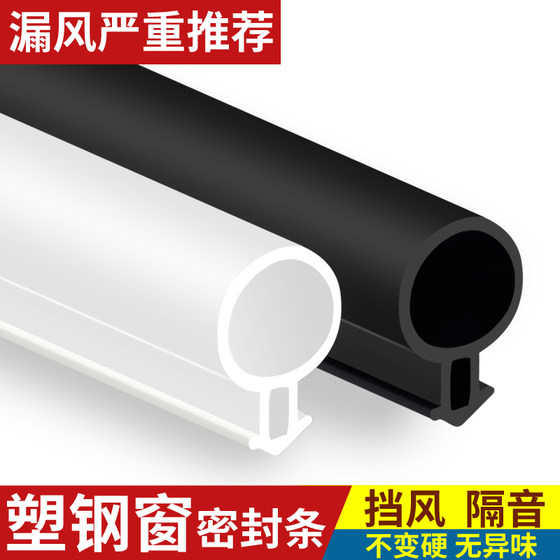 Plastic steel sealing strips, air leakproof windows, warmth and sound insulation