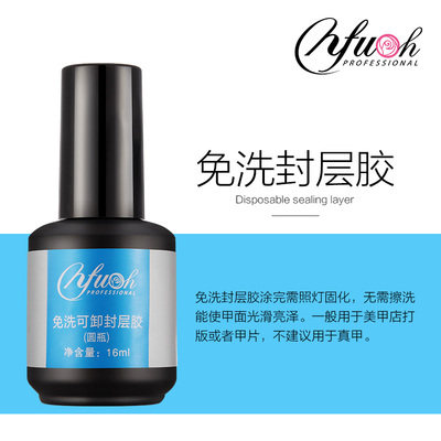 NFU.oh依芙悦甲油胶可卸光疗结合剂平衡液光疗底胶免洗封层 - 图2