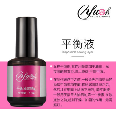 NFU.oh依芙悦甲油胶可卸光疗结合剂平衡液光疗底胶免洗封层 - 图0