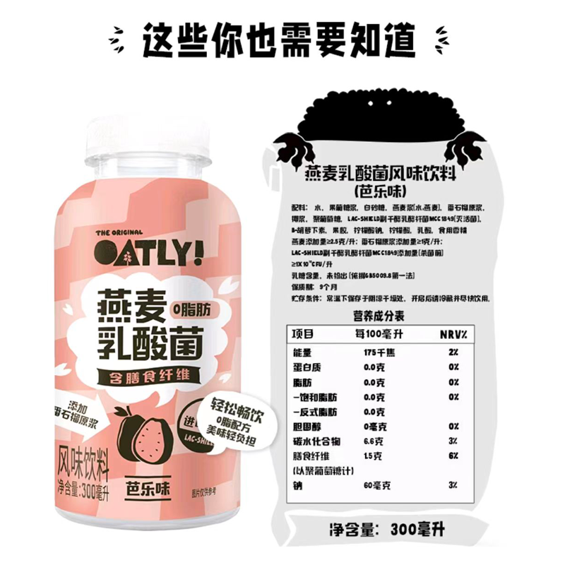 【300ml*6】OATLY噢麦力风味饮料燕麦乳酸菌0脂肪风味青提芭乐味-图2