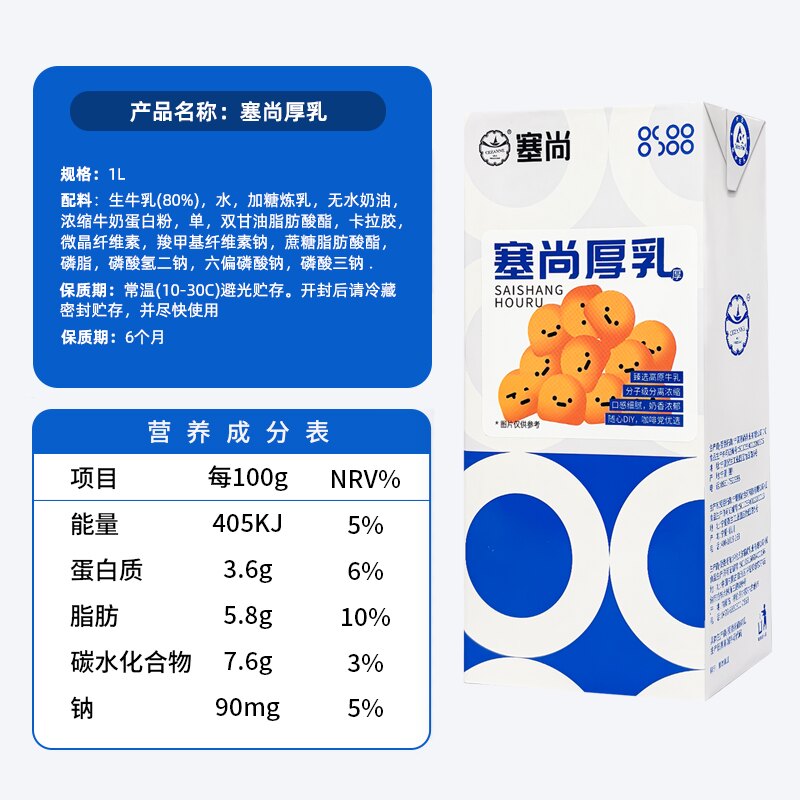 【1L】塞尚厚乳厚乳牛奶咖啡伴侣奶茶店烘焙专用调饮下午茶商用