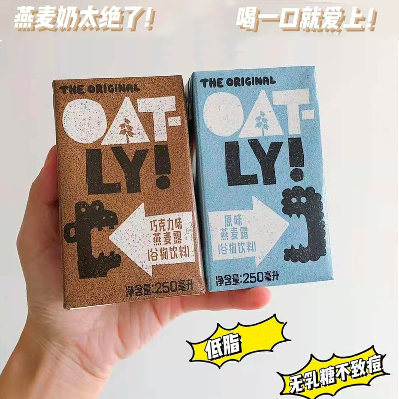 整箱燕麦奶oatly咖啡大师燕麦饮oatly咖啡大师oatly燕麦奶小包装 - 图2