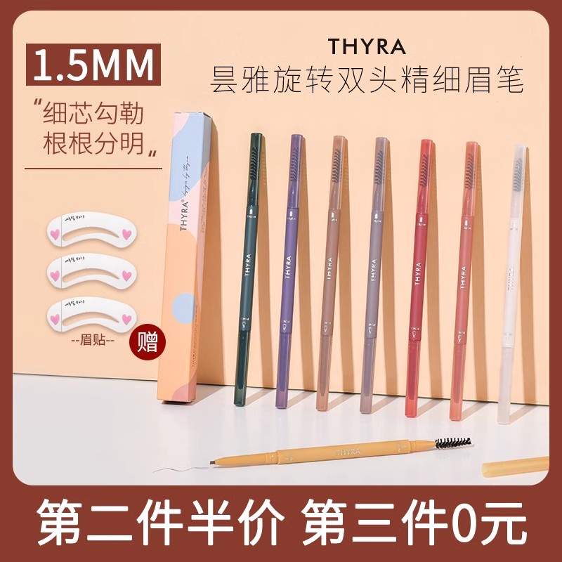 Thyra/昙雅旋转双头精细眉笔女防水持久不脱色细头自然根根分明 - 图1