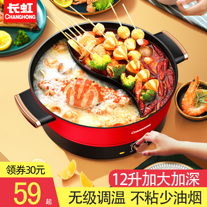 长虹鸳鸯电火火锅锅家用插电电煮锅 长虹思彤电热/火锅