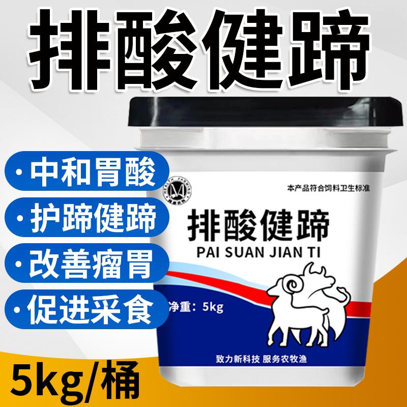 牛羊排酸解毒健蹄宝中和胃酸蹄裂腐蹄康红肿流口水补磷硒健胃消食