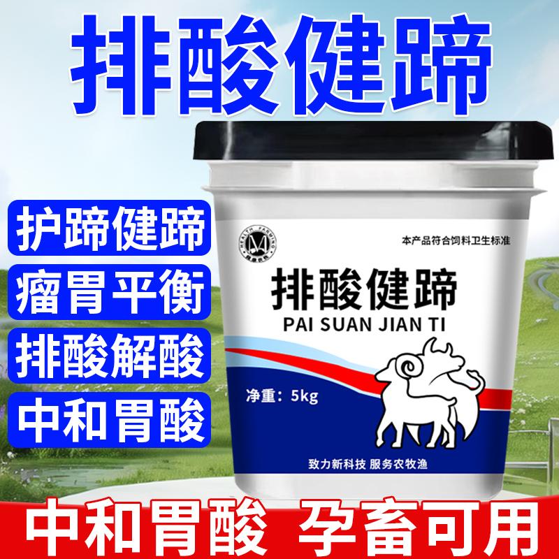 牛羊排酸解毒健蹄宝中和胃酸蹄裂腐蹄康红肿流口水补磷硒健胃消食