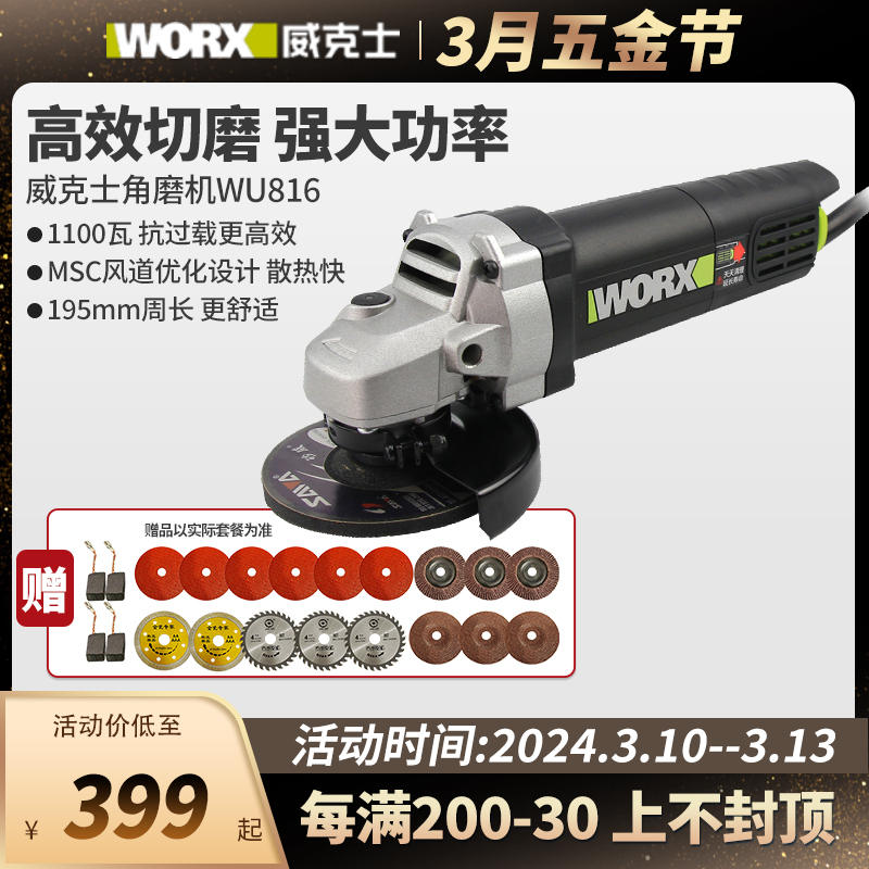 威克士角磨机正品wu816小型手持磨光机切割机手磨机817打磨机工具 - 图2