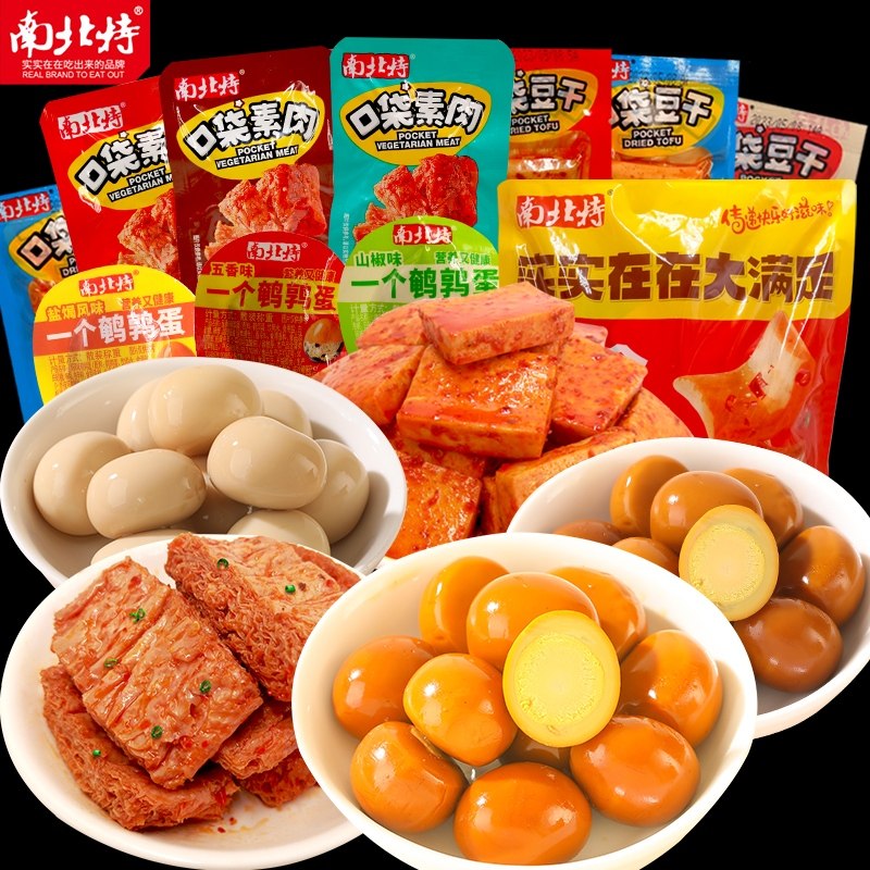 南北特72包零食大礼包吃货休闲食品豆干素肉鹌鹑蛋小吃晚上解饿,淘宝优惠券,粉丝福利购,淘宝优惠卷