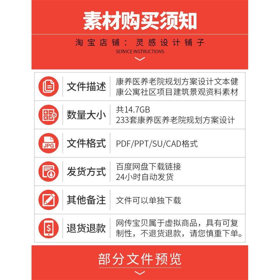 康养医养老院规划方案设计文本健康公寓社区项目建筑景观资料素材 - 图0