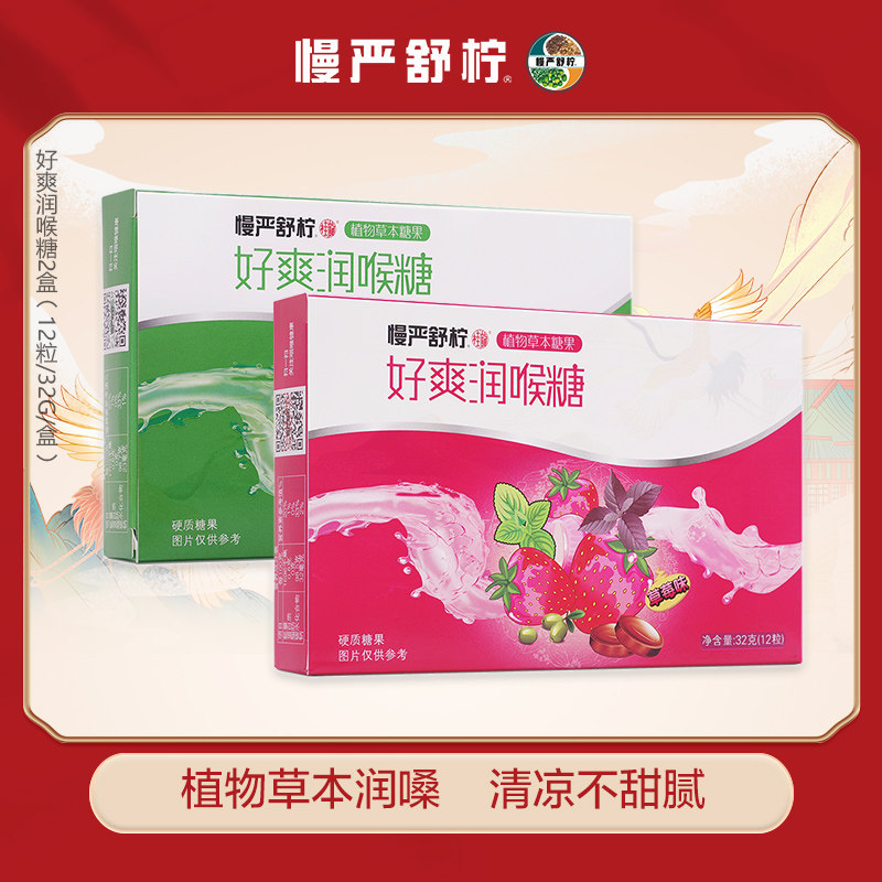 润喉片含片 新人首单立减十元 21年8月 淘宝海外