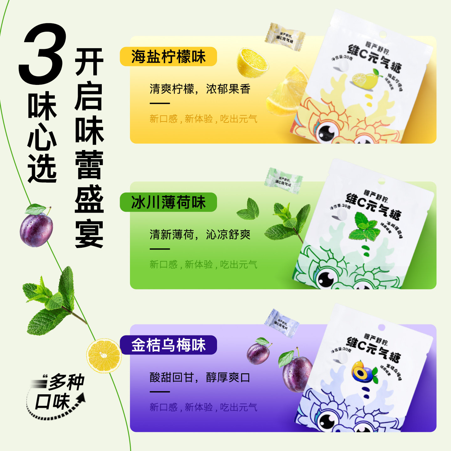 慢严舒柠维C元气糖官方旗舰薄荷糖糖果休闲零食橘红润喉糖