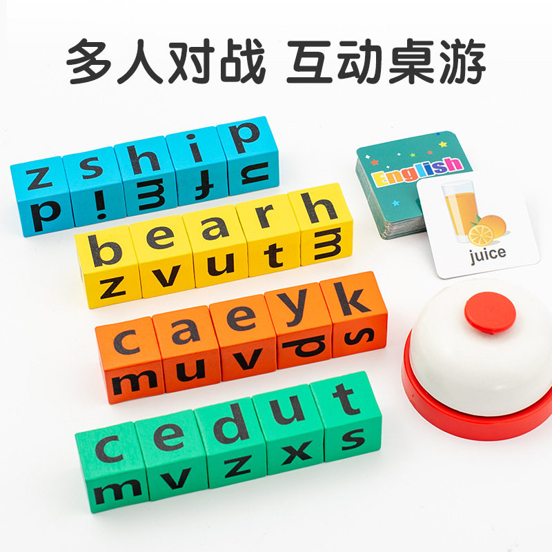 小儿童英语启蒙拼词桌游双人26个字母教具幼儿园中大班益智区积木