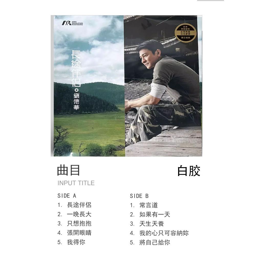 新品全新正版12寸LP黑胶唱片刘德华国语粤语金曲经典歌曲 留声机 - 图2