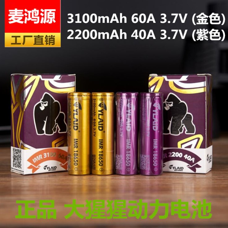 进口正品YLAID克莱德 大猩猩18650动力锂电池 60A 40A 大容量电池 - 图0