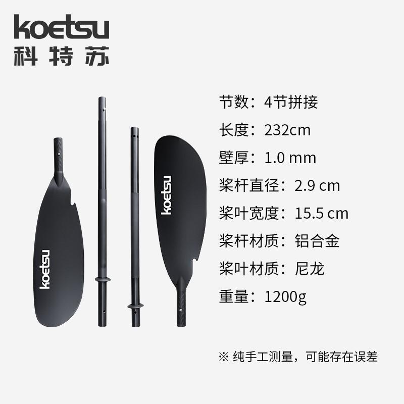 KOETSU科特苏四段拼接双头桨充气冲浪划水板桨板铝合金皮划艇船桨 - 图0