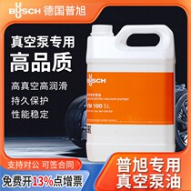 Puxu vacuum pump oil VM100 VE101 VE101 VE101 VE101 mechanical pump oil Roots pump oil