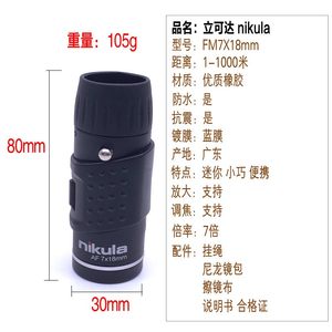 新款正品Nikula7X18立可达高清迷你望远镜1-1000米便携单筒夜视仪