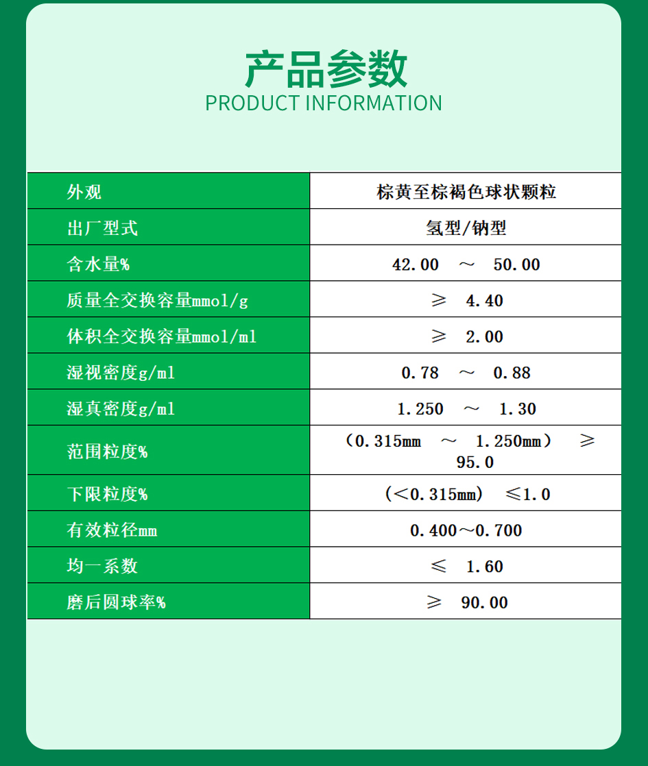 001X8强酸性阳离子交换树脂软水制备除钙镁脱盐-图3