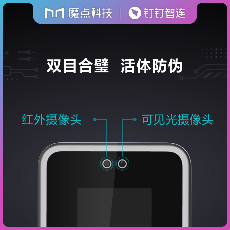 魔点y2智能人脸识别打卡钉钉门禁机 魔点科技明我考勤门禁