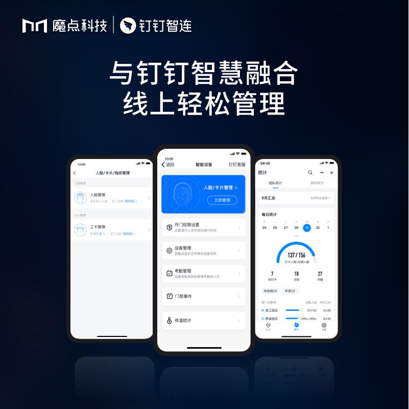 魔点s5智能人脸识别考勤钉钉门禁 魔点科技明我考勤门禁