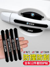 Фильм Дверь Bowl 车门把手贴汽车门碗保护贴防刮蹭划痕防护贴通用拉手漆面保护膜 World Shuai