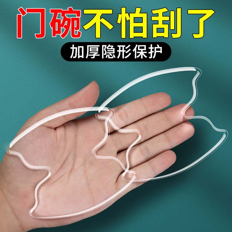 隐形车门把手防护贴汽车门碗保护贴防刮划贴透明漆面保护膜通用,淘宝优惠券,粉丝福利购,淘宝优惠卷