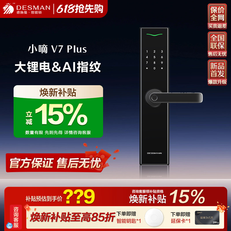 德施曼指纹锁家用防盗门智能锁密码锁电子锁智能门锁小嘀V7Plus