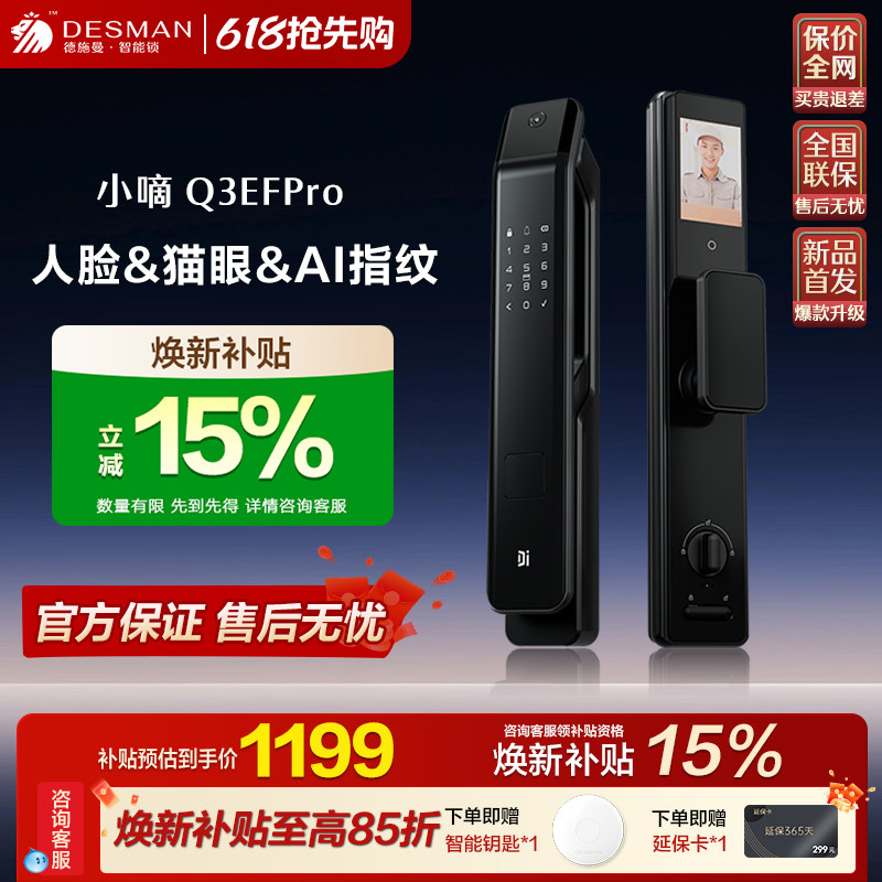 德施曼Q3EFPro智能门锁3D人脸识别可视猫眼指纹锁家用密码电子锁