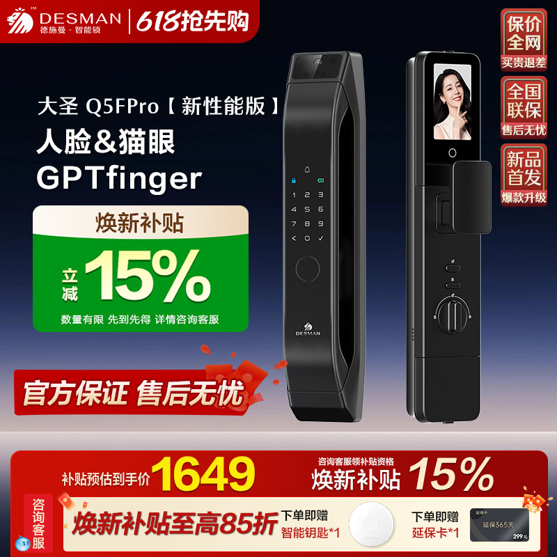 德施曼大圣Q5FPro(新性能版）智能门锁密码电子指纹锁智能锁