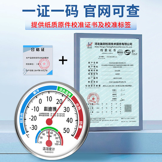 室内温度计家用精准温湿度计高精度带校准报告工业级药房药店专用