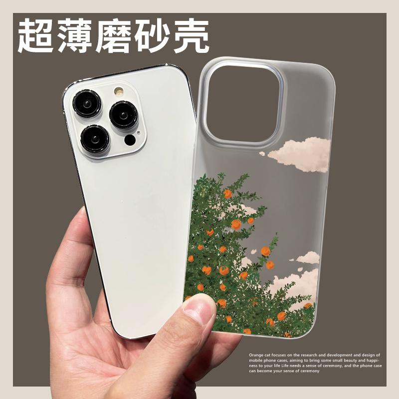 适用于iPhone16超薄磨砂壳15promax夏天云边桔子树14promax透明壳苹果13文艺小清新16promax小众插画风手机壳