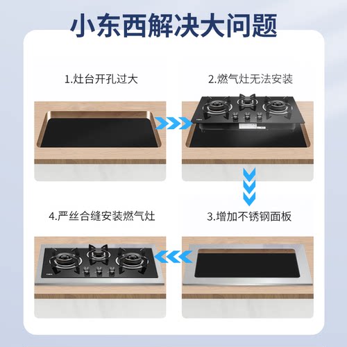 燃气灶大孔改小煤气灶开孔过大缩孔缩小配件支架面板灶台不锈钢板 - 图1