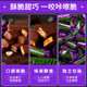 巧克力紫皮糖俄罗斯风味夹心喜糖果批发休闲零食结婚（代可可脂）