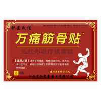 【钟医氏佳】万痛筋骨贴通络膏贴40贴