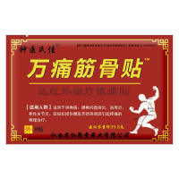 【9.9元40贴】万痛筋骨贴膏