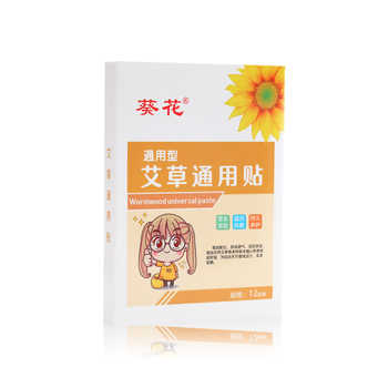 【12贴】药房同款葵花艾灸自发热膏贴券后9.9元包邮