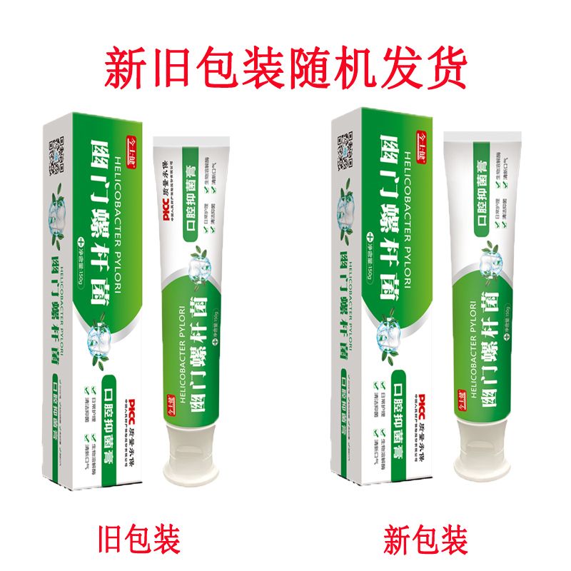 [3支装]牙膏丁香预防抗HP清新口气清洁护理口腔抑菌HP牙膏