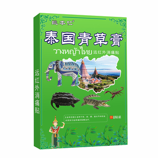 泰国青草膏贴颈腰肩关节贴32贴
