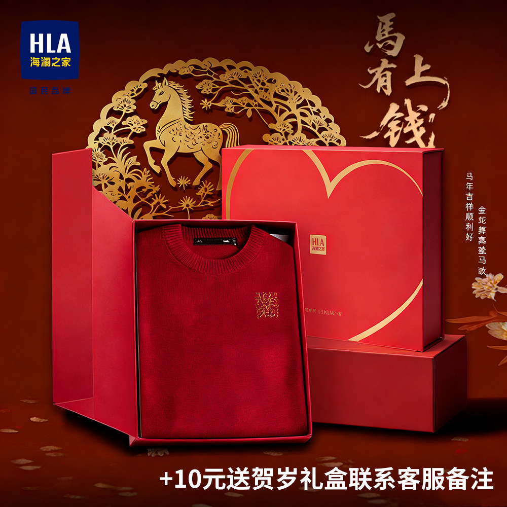 HLA/海澜之家马年贺岁长袖针织衫26新款本命年红色毛衣男新年礼物,淘宝优惠券,粉丝福利购,淘宝优惠卷