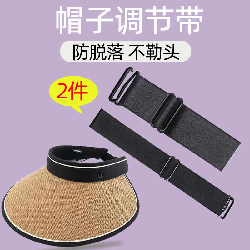 帽子调节松紧带可调节扣带适配多款帽子带铺料织带帽后替换带配件