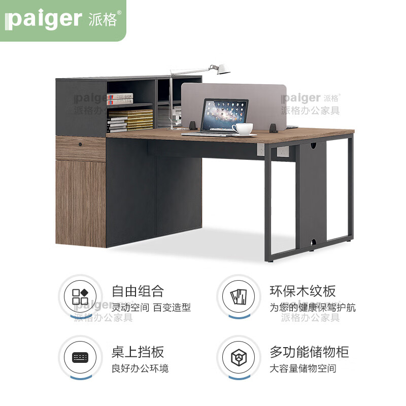 派格办公家具两人位职员桌现代简约组合桌多功能储物柜