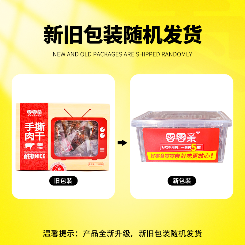 零零亲手撕肉干非牛肉香辣味独立真空包装零食12g/包手撕鸭肉小吃