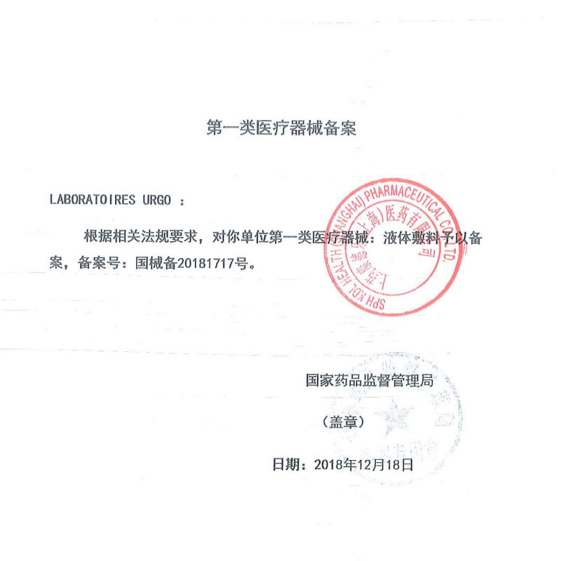 法国优格20ml婴幼儿赛肤润液体敷料 金色福林医疗器械伤口敷料