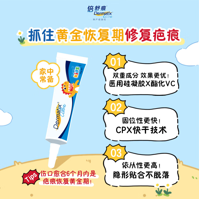 dermatix倍舒痕儿童祛疤膏15g脸部儿童专用修复凝胶祛疤膏小恐龙 - 图3