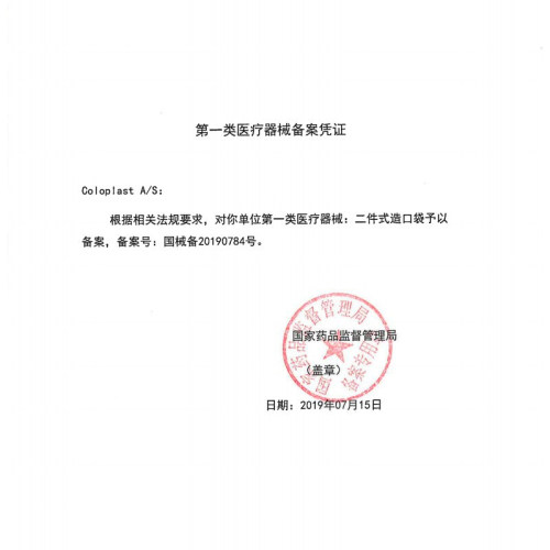 康乐保胜舒10035/10045二件式造口底盘造瘘袋加强型平面底座60mm - 图1