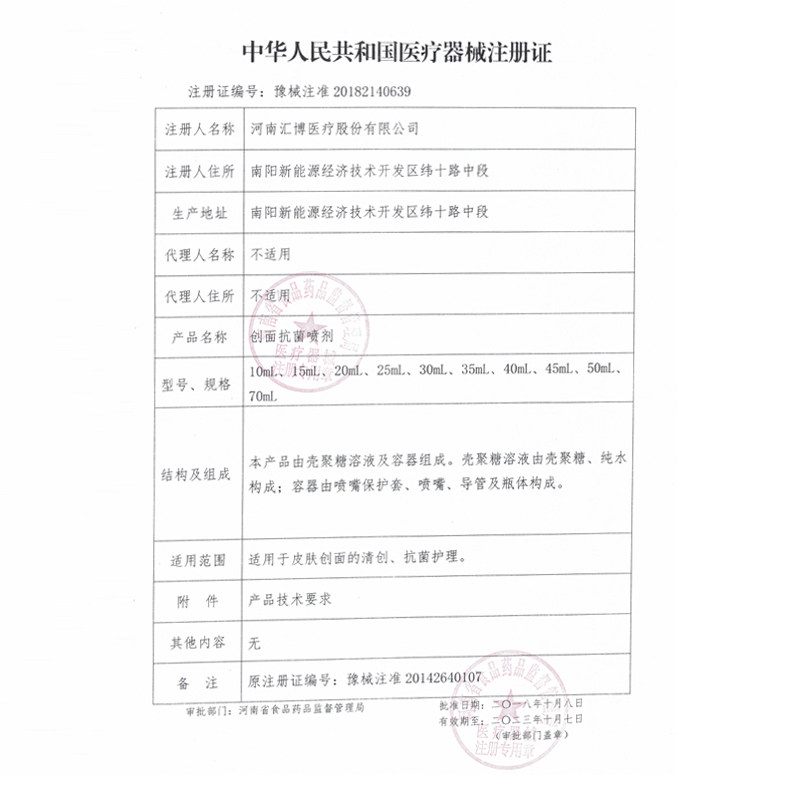 赛肤康瑞液体敷料清创创面抗菌喷剂 金色福林医疗器械伤口敷料