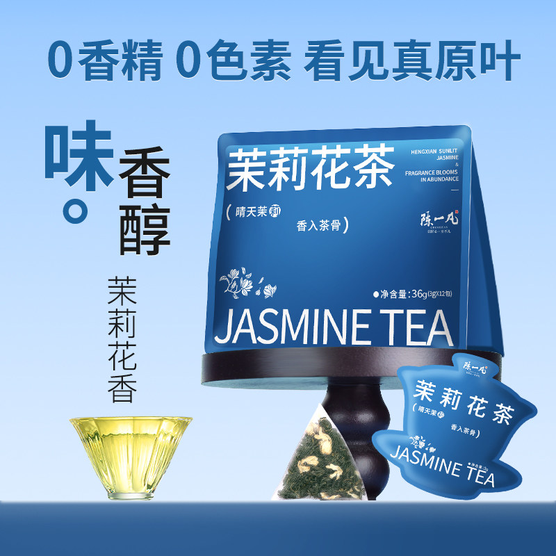 陈一凡茉莉花茶独立小茶包茶叶正宗横县茉莉花茉莉绿茶官方旗舰店,淘宝优惠券,粉丝福利购,淘宝优惠卷