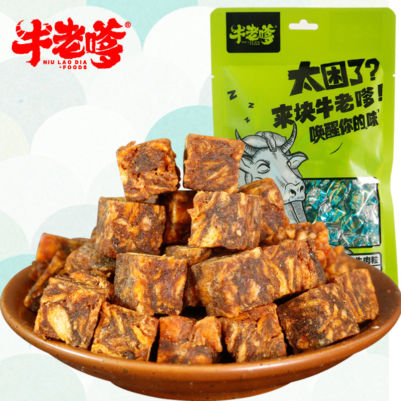 牛老嗲五香味牛肉粒糖果装牛肉干 牛老嗲牛肉类
